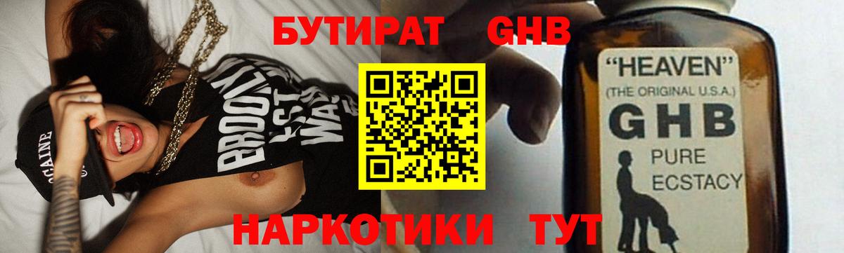 Лесозаводск  БУТИРАТ 1.4BDO  Вход с VPN 