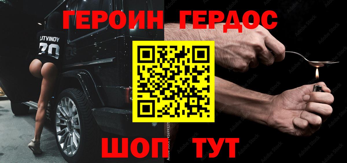 ГЕРОИН белый Лесозаводск