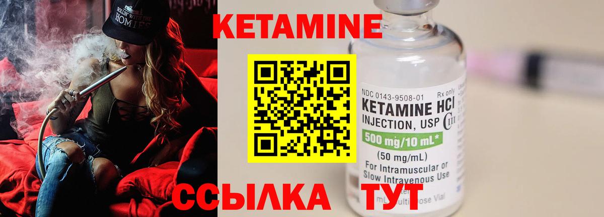 Кетамин ketamine Лесозаводск