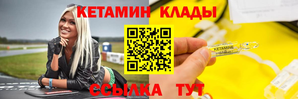 КЕТАМИН VHQ  Вход с VPN  Лесозаводск 