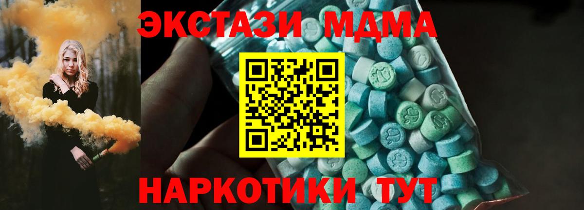 МДМА  MDMA молли  Вход с VPN  Лесозаводск 