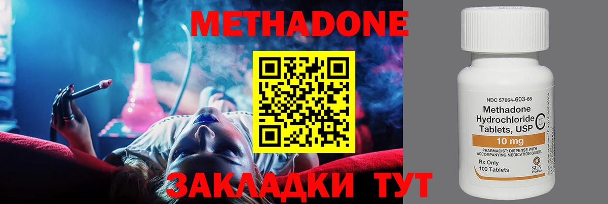 Лесозаводск  Метадон кристалл  Вход с VPN 